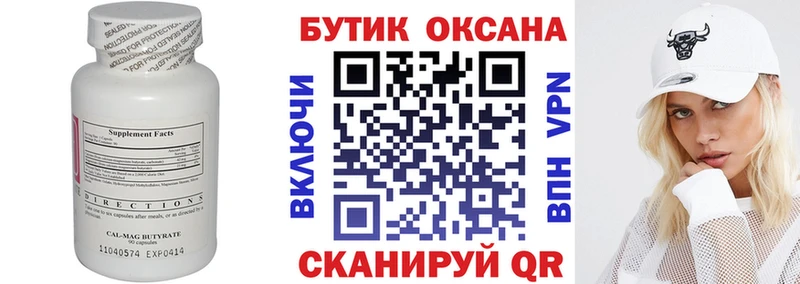 БУТИРАТ бутик  Хасавюрт 